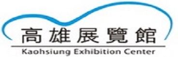 高雄展